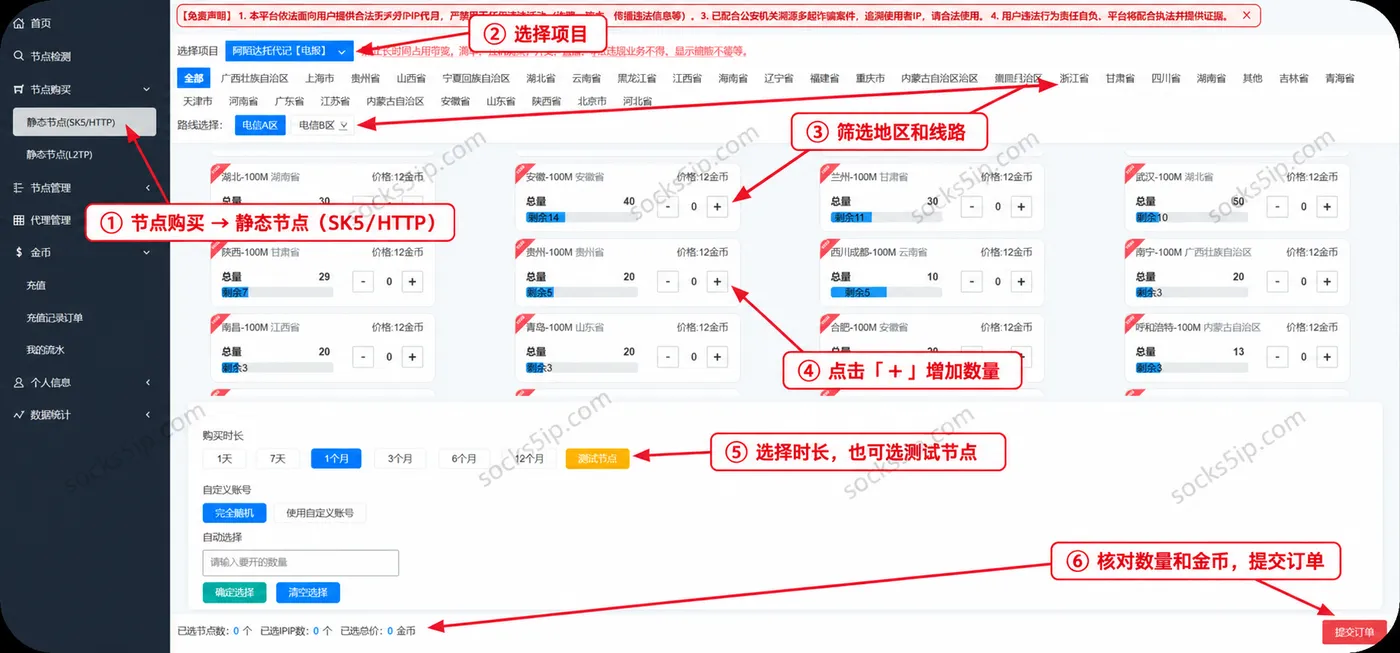优众静态节点购买:进入SK5HTTP购买页,选择项目和地区,用加号设置条数