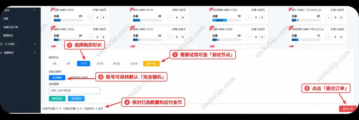 优众订单提交:选择时长或测试节点,核对数量金币后提交订单
