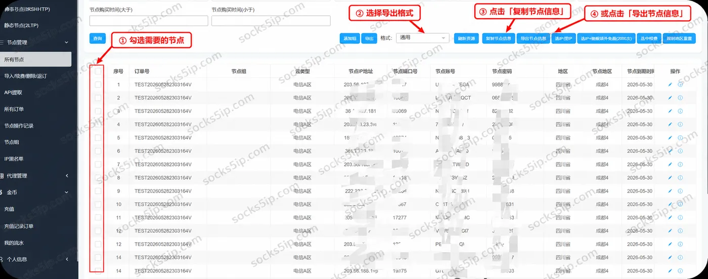 优众节点复制导出:勾选记录,选择格式,点击复制节点信息或导出节点信息