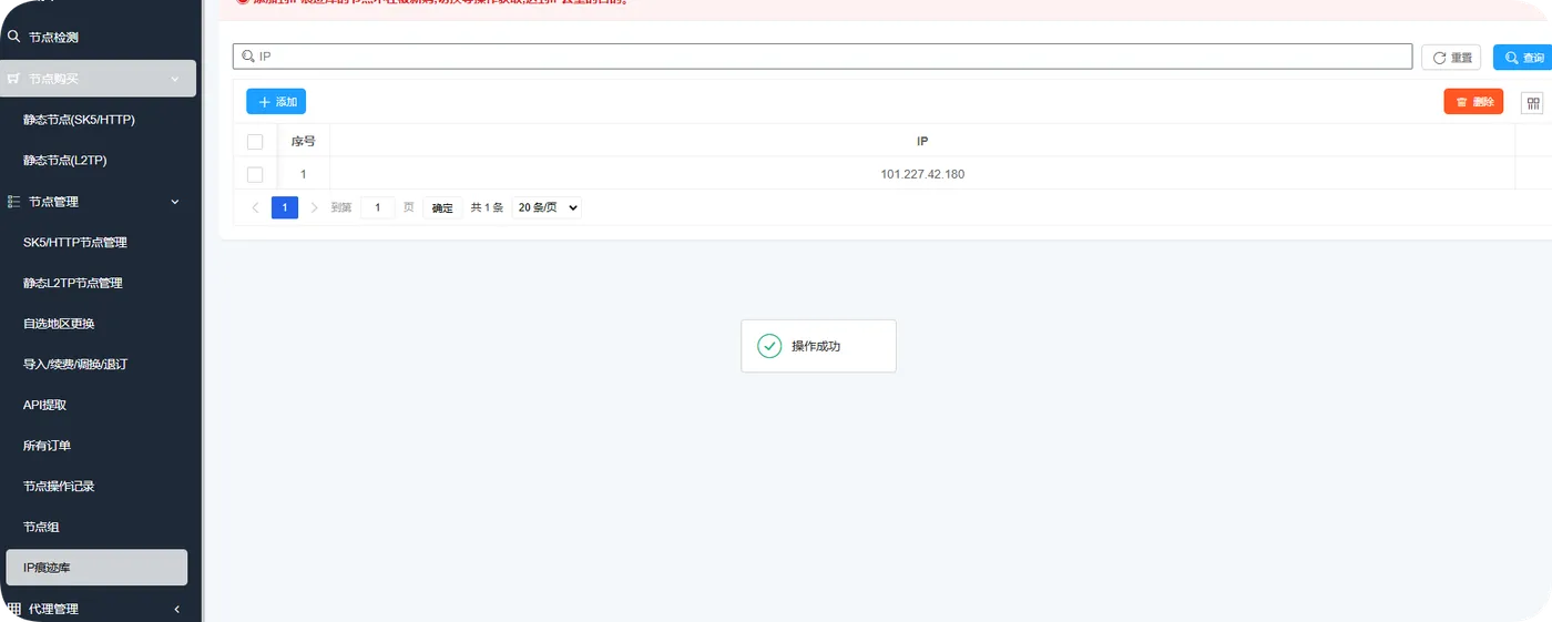 优众IP痕迹库添加记录后的界面