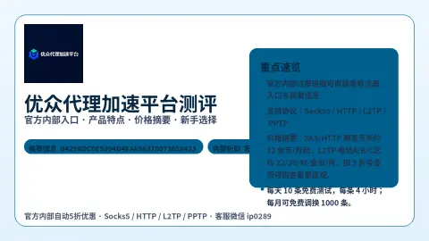 优众代理加速平台平台测评封面图