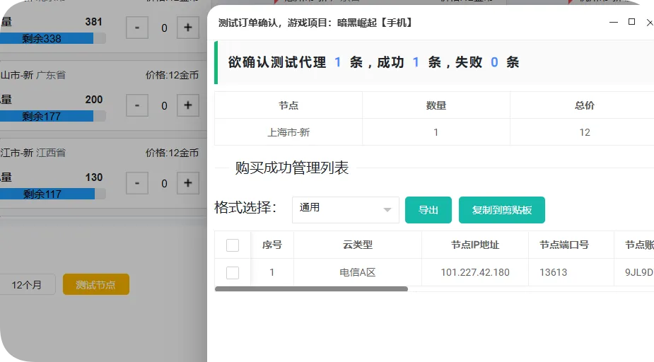 优众测试节点开通结果及复制导出入口