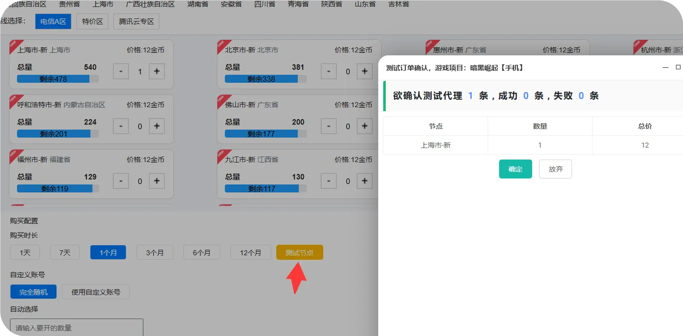 优众测试订单确认中检查产品、数量与应付