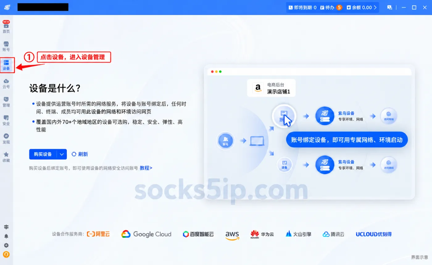 点击设备菜单进入设备管理