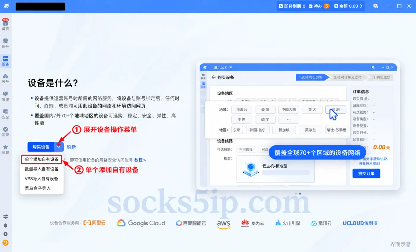 展开设备菜单并选择单个添加自有设备