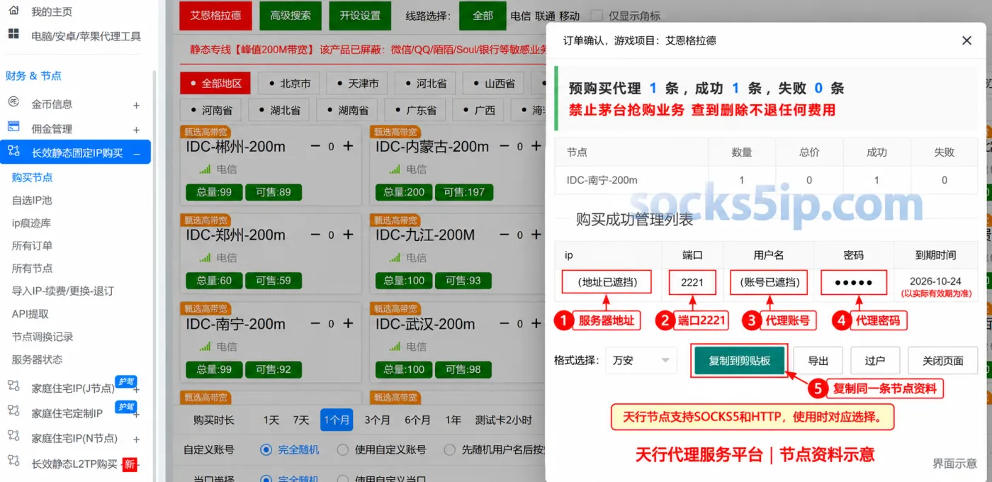 代理平台节点资料与地址、端口、账号、密码的对应关系