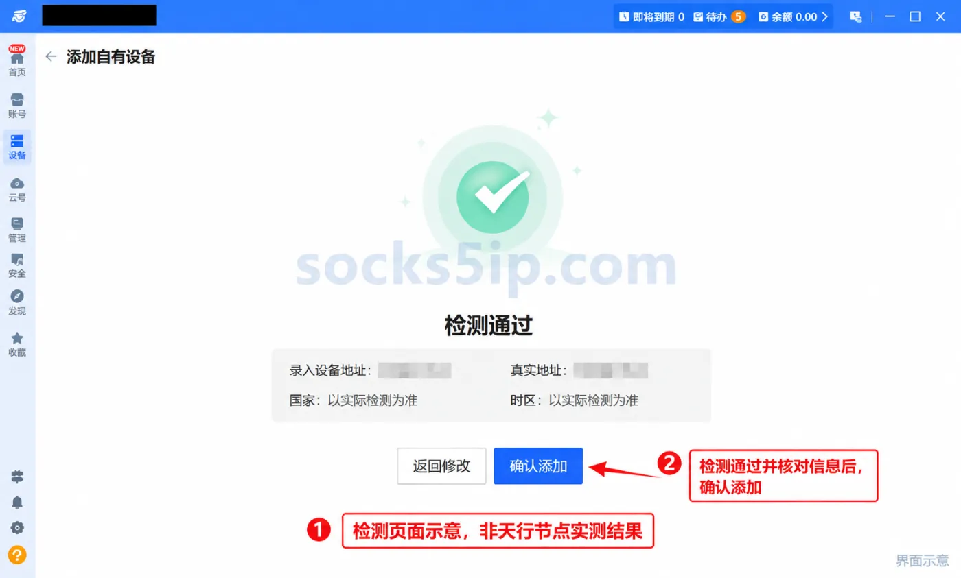 检测通过页面及确认添加按钮示意