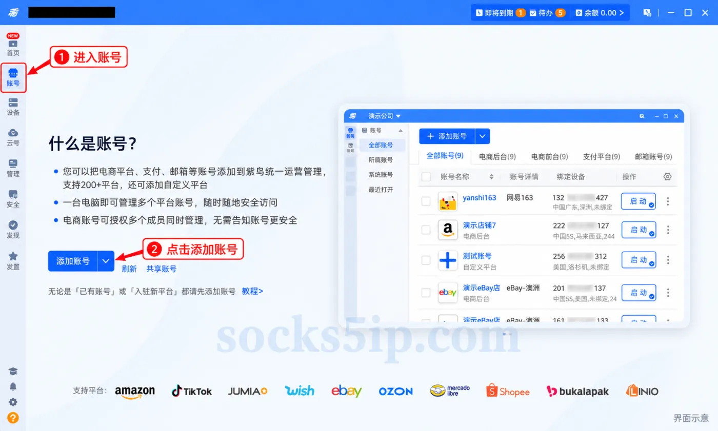 进入账号页面并点击添加账号