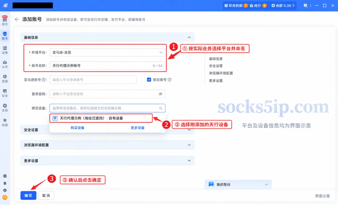 添加账号时选择业务平台并绑定对应自有设备