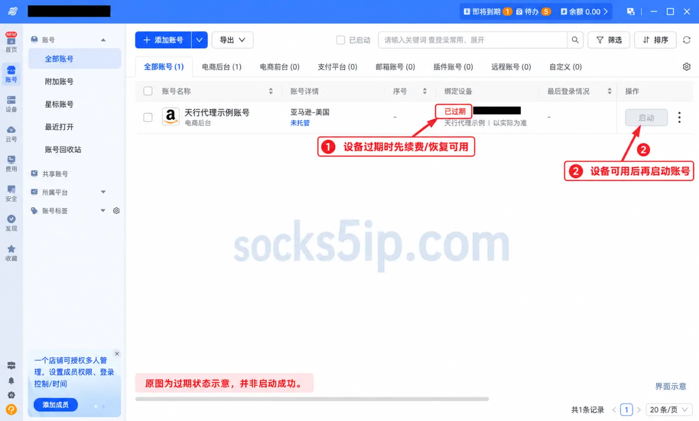 设备已过期、启动按钮灰色时的处理顺序示意