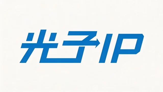 光子IP Logo